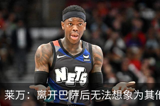 莱万：离开巴萨后无法想象为其他欧洲球队效力，欣慰巴萨重返正轨